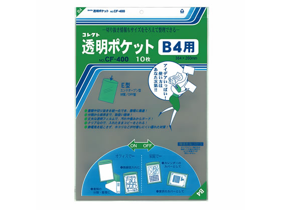 コレクト 透明ポケット B4 364×260mm 10枚 CF-400 1冊（ご注文単位1冊)【直送品】