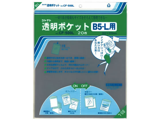 コレクト 透明ポケット B5L 262×220mm 20枚 CF-500L 1冊（ご注文単位1冊)【直送品】