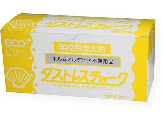 日本理化学工業 ダストレス蛍光チョーク 72本 黄 DCK-72-Y 1箱（ご注文単位1箱)【直送品】