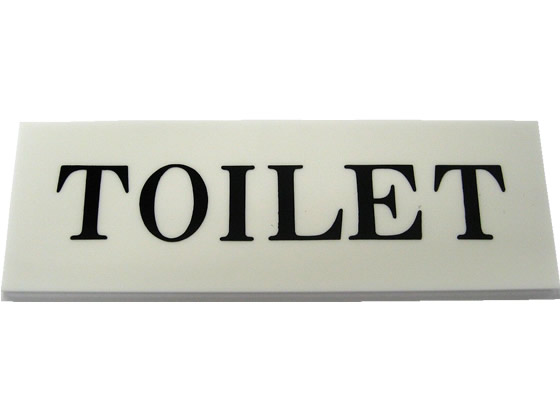 光 サインプレート「TOILET」 50×150mm UP515-136 1枚（ご注文単位1枚)【直送品】