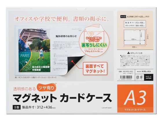 マグエックス マグネットカードケース ツヤ有り A3 MCARD-A3G 1枚（ご注文単位1枚)【直送品】