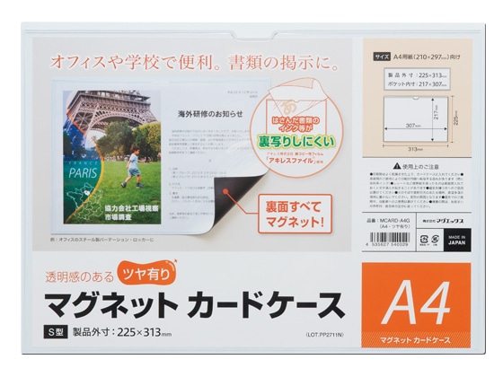 マグエックス マグネットカードケース ツヤ有り A4 MCARD-A4G 1枚（ご注文単位1枚)【直送品】