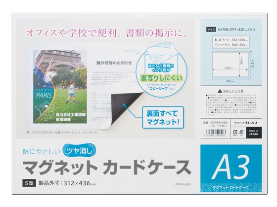 マグエックス マグネットカードケース ツヤ消し A3 MCARD-A3M 1枚（ご注文単位1枚)【直送品】