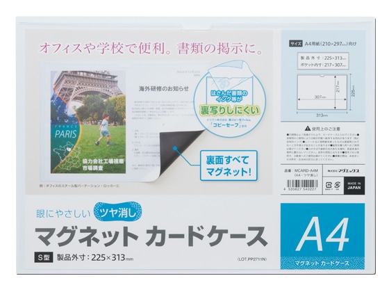 マグエックス マグネットカードケース ツヤ消し A4 MCARD-A4M 1枚（ご注文単位1枚)【直送品】