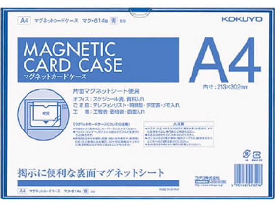 コクヨ マグネットカードケースA4 青 マク-614B 1枚（ご注文単位1枚)【直送品】