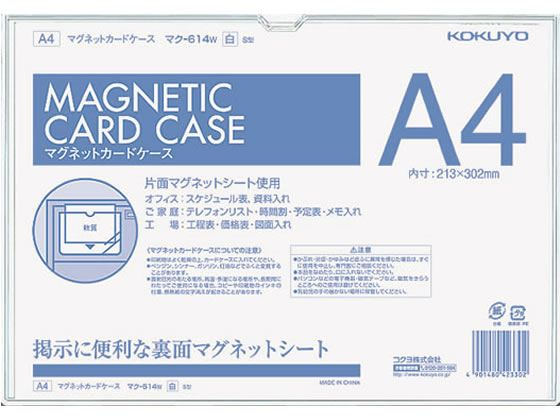 コクヨ マグネットカードケースA4 白 マク-614W 1枚（ご注文単位1枚)【直送品】