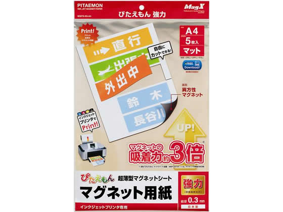 マグエックス ぴたえもん強力 A4 5枚 MSPZ-03-A4 1冊（ご注文単位1冊)【直送品】