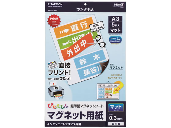 マグエックス ぴたえもん A3 MSP-02-A3-1 1パック（ご注文単位1パック)【直送品】