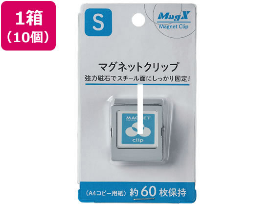 マグエックス マグネットクリップS×10個 MPS-S 1箱（ご注文単位1箱)【直送品】