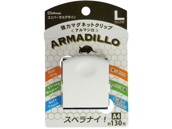 ミツヤ 強力マグネットクリップ アルマジロ L 白 MCA-L-WH 1個（ご注文単位1個)【直送品】