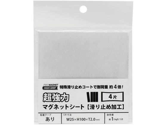 マグエックス 強力マグネットシート 滑止加工 粘着 4片 AGWF-4T 1個（ご注文単位1個)【直送品】