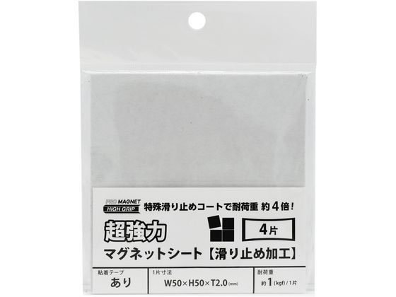 マグエックス 強力マグネットシート 滑止加工 粘着 4片 AGWF-4 1個（ご注文単位1個)【直送品】