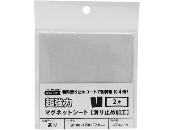 マグエックス 強力マグネットシート 滑止加工 粘着 2片 AGWF-2 1個（ご注文単位1個)【直送品】