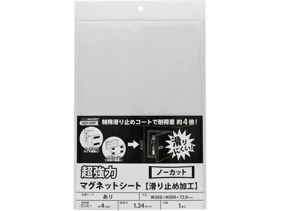 マグエックス 強力マグネットシート 滑止加工 粘着 大 AGWF-2030 1個（ご注文単位1個)【直送品】