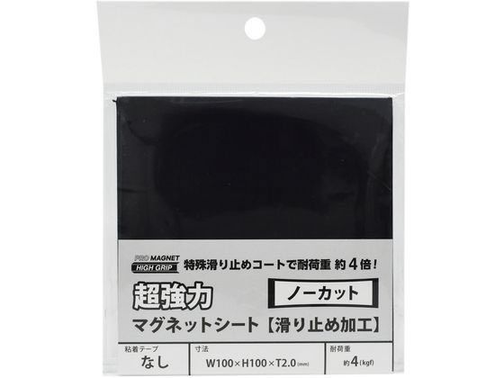 マグエックス 強力マグネットシート 滑止加工 無地 1片 AG-1 1個（ご注文単位1個)【直送品】