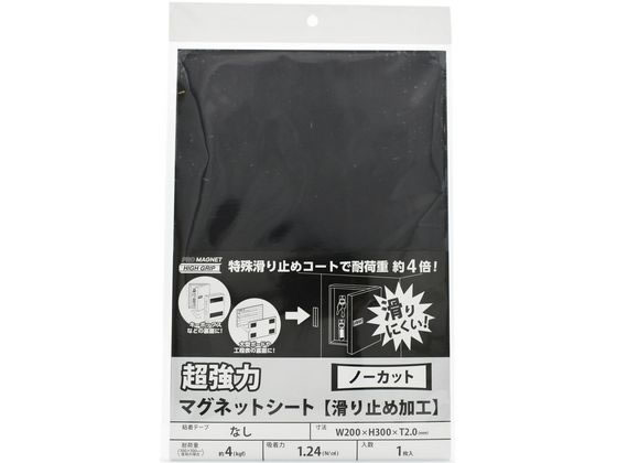 マグエックス 強力マグネットシート 滑止加工 無地 大 AG-2030 1個（ご注文単位1個)【直送品】