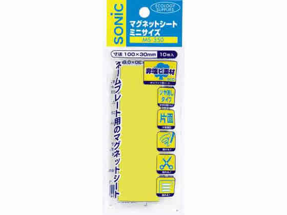 ソニック マグネットシート ミニサイズ 黄 10枚入 MS-350-Y 1枚（ご注文単位1枚)【直送品】