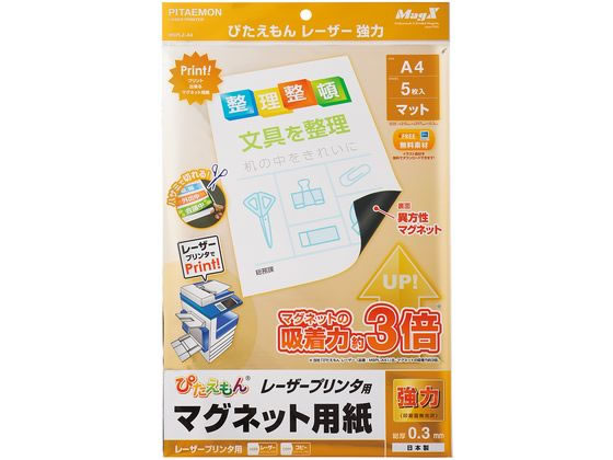 マグエックス ぴたえもんレーザー強力 A4 5枚入 MSPLZ-A4 1パック（ご注文単位1パック)【直送品】