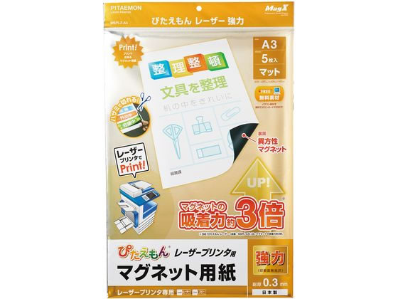 マグエックス ぴたえもんレーザー強力 A3 5枚入 MSPLZ-A3 1パック（ご注文単位1パック)【直送品】