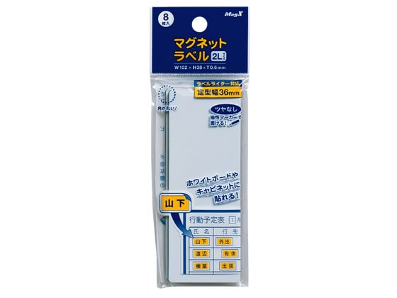 マグエックス マグネットラベル2Lサイズ 8枚入 MNAME-2L 1パック（ご注文単位1パック)【直送品】