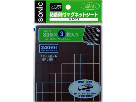 ソニック 粘着剤付マグネットシート MS-353 1袋（ご注文単位1袋)【直送品】