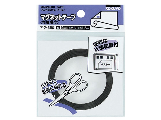 コクヨ マグネットテープ(粘着剤付き) マク-350 1巻（ご注文単位1巻)【直送品】