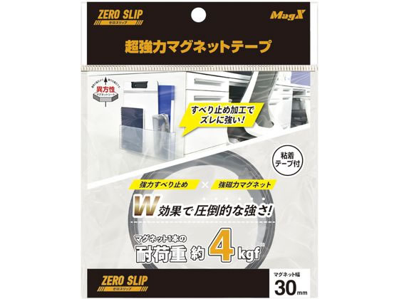 マグエックス 超強力マグネットテープ ゼロスリップ 幅30mm MHGT-30 1個（ご注文単位1個)【直送品】