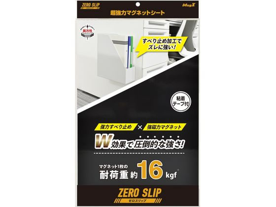 マグエックス 超強力マグネットシート ゼロスリップ 大 MHG-2030 1枚（ご注文単位1枚)【直送品】