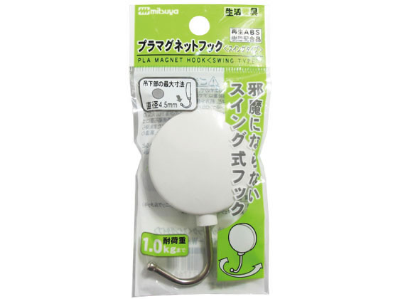 ミツヤ スイングマグネットフック 小 白 PMHRS-WH 1個（ご注文単位1個)【直送品】