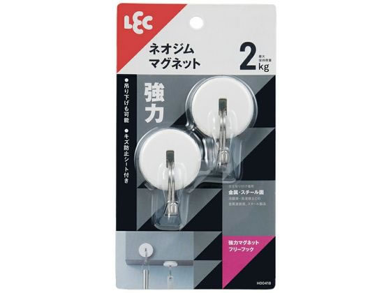 レック 強力マグネットフリーフック 耐荷重2kg 2個入 H00418 1パック（ご注文単位1パック)【直送品】