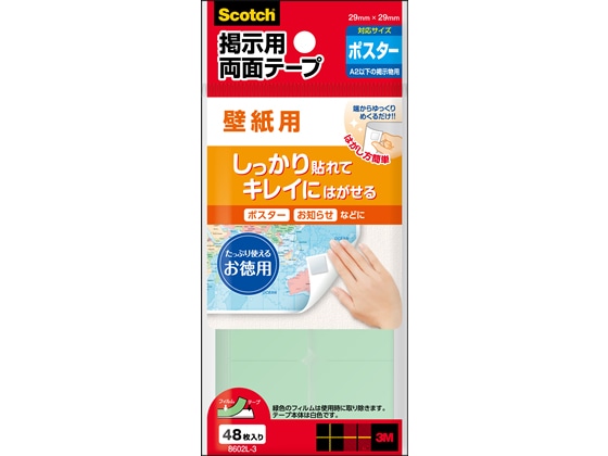 3M スコッチ 掲示用両面テープ 壁紙用L 48片 8602L3 1パック（ご注文単位1パック)【直送品】