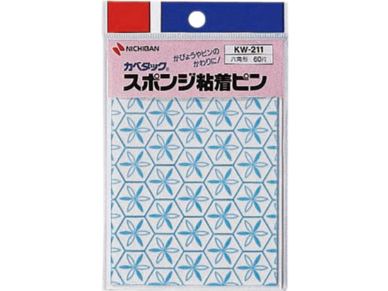 ニチバン カベタック スポンジ粘着ピン 直径20mm KW-211 1パック（ご注文単位1パック)【直送品】