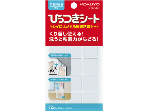 コクヨ ひっつきシート(両面弱粘着) 20*20mm 12片入 透明 1冊（ご注文単位1冊)【直送品】