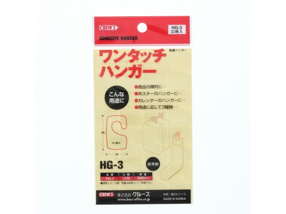 クルーズ ワンタッチハンガー 32枚入 HG-3 1パック（ご注文単位1パック)【直送品】