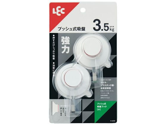 レック プッシュ式吸盤フック(S) 2個入 H-670 1パック（ご注文単位1パック)【直送品】