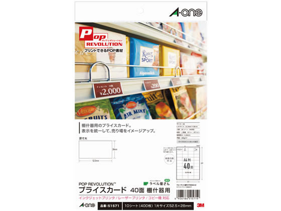 エーワン プライスカード棚什器用 A4 40面 白無地10シート 51571 1冊（ご注文単位1冊)【直送品】