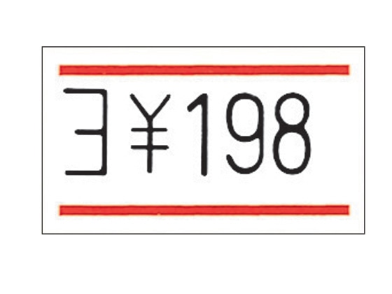 サトー はりっこラベル赤二本線[5巻] 13999041 1パック（ご注文単位1パック)【直送品】