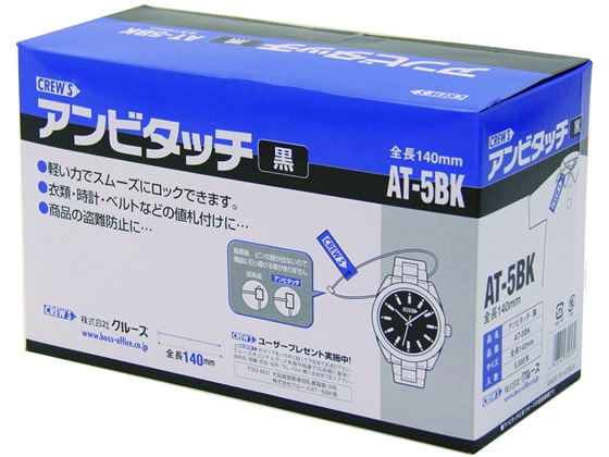 クルーズ アンビタッチ 140mm 黒 5000本入 AT-5BK 1箱（ご注文単位1箱)【直送品】