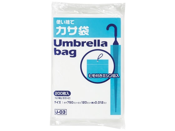 ジャパックス かさ袋 200枚入 ヒモ付ミシン目入り U-03 1パック（ご注文単位1パック)【直送品】