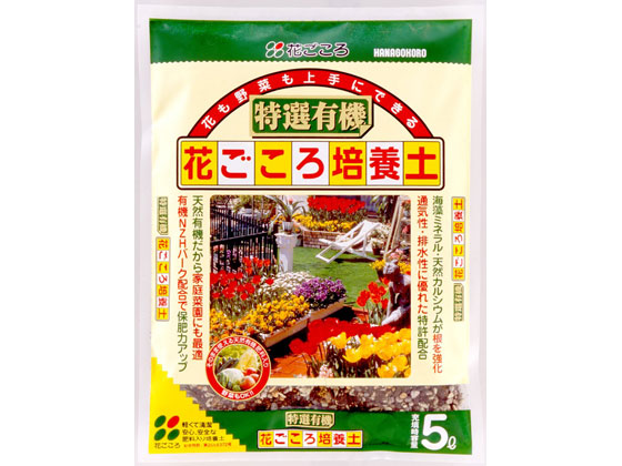 花ごころ 有機培養土 5L 1袋（ご注文単位1袋)【直送品】