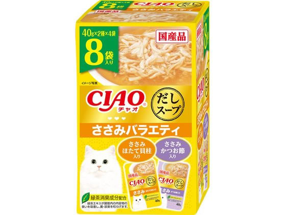 いなば CIAO だしスープ ささみバラエティ 40g×8 1パック（ご注文単位1パック)【直送品】