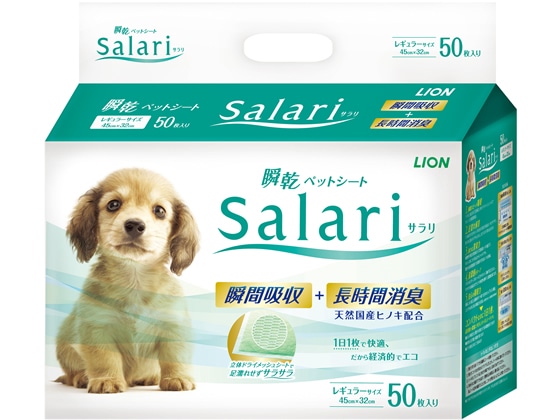 LION 瞬乾ペットシート サラリ レギュラー 50枚入 1パック（ご注文単位1パック)【直送品】