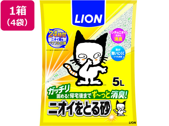 LION ペットキレイニオイをとる砂5L 4袋 1箱（ご注文単位1箱)【直送品】