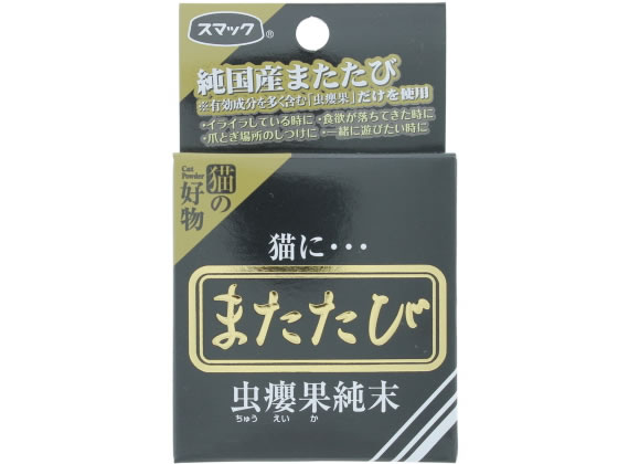 スマック またたび 虫えい果 純末 2.5g 1個（ご注文単位1個)【直送品】