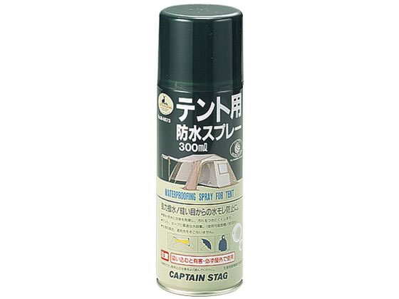 キャプテンスタッグ テント用防水スプレー300mL 1個（ご注文単位1個)【直送品】