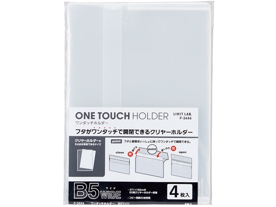 リヒトラブ ワンタッチホルダー B5ワイド 乳白 4枚入 F3444-1 1冊（ご注文単位1冊）【直送品】