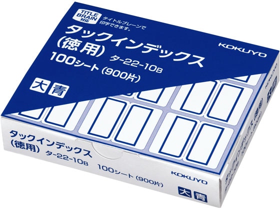 コクヨ タックインデックス 徳用 大9片×100シート 青 20箱 タ-22-10B 1箱（ご注文単位1箱）【直送品】