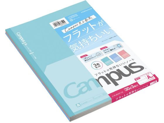 コクヨ キャンパス フラットが気持ちいいノート(ドット入) セミB5 A罫3色 1パック（ご注文単位1パック）【直送品】