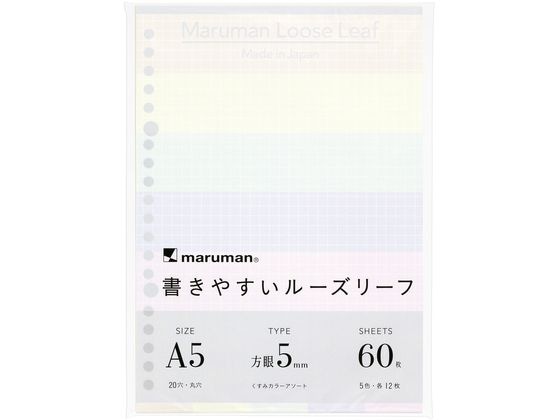 マルマン 書きやすいルーズリーフ A5 くすみカラーアソート 5mm方眼 1冊（ご注文単位1冊）【直送品】