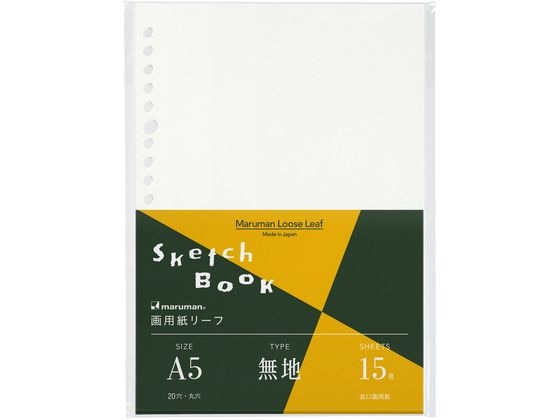 マルマン ルーズリーフ 画用紙リーフ A5 15枚 L1335A 1冊（ご注文単位1冊）【直送品】